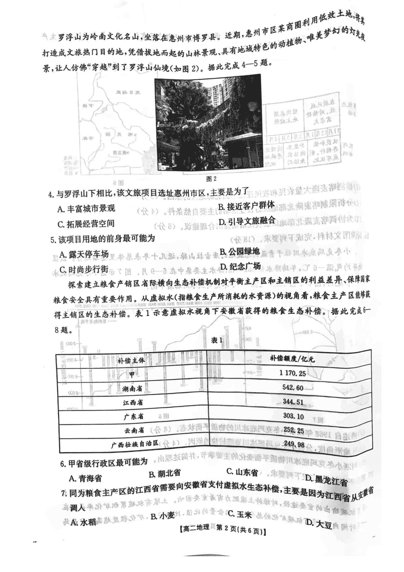 邯郸市2024-2025学年高二下学期期末地理试题及答案