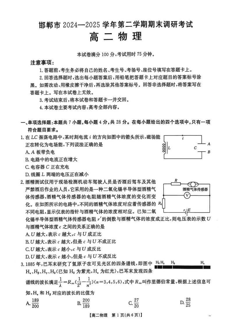 邯郸市2024-2025学年高二下学期期末物理试题及答案